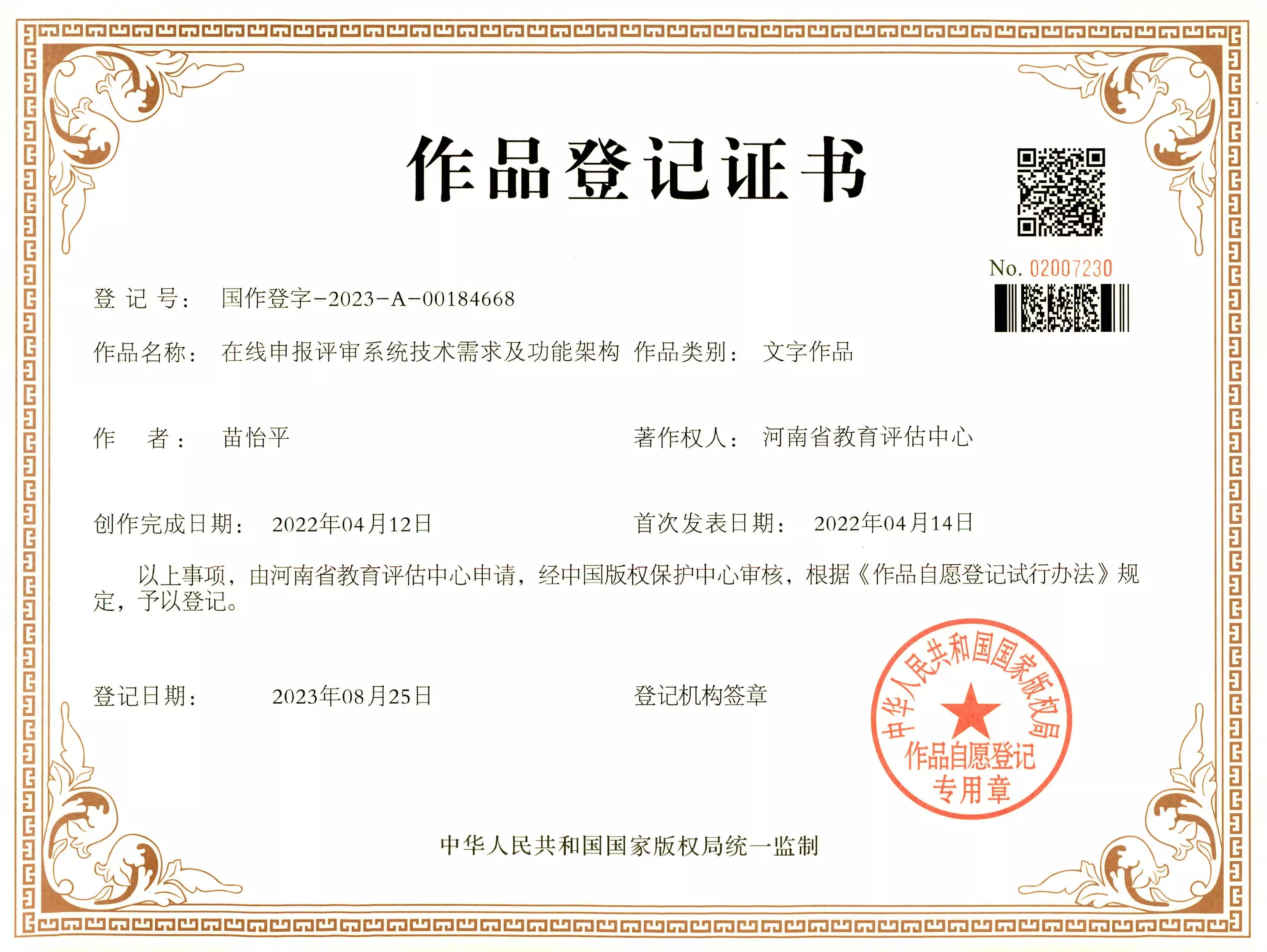 作品登记证书-在线申报评审系统技术需求及功能架构