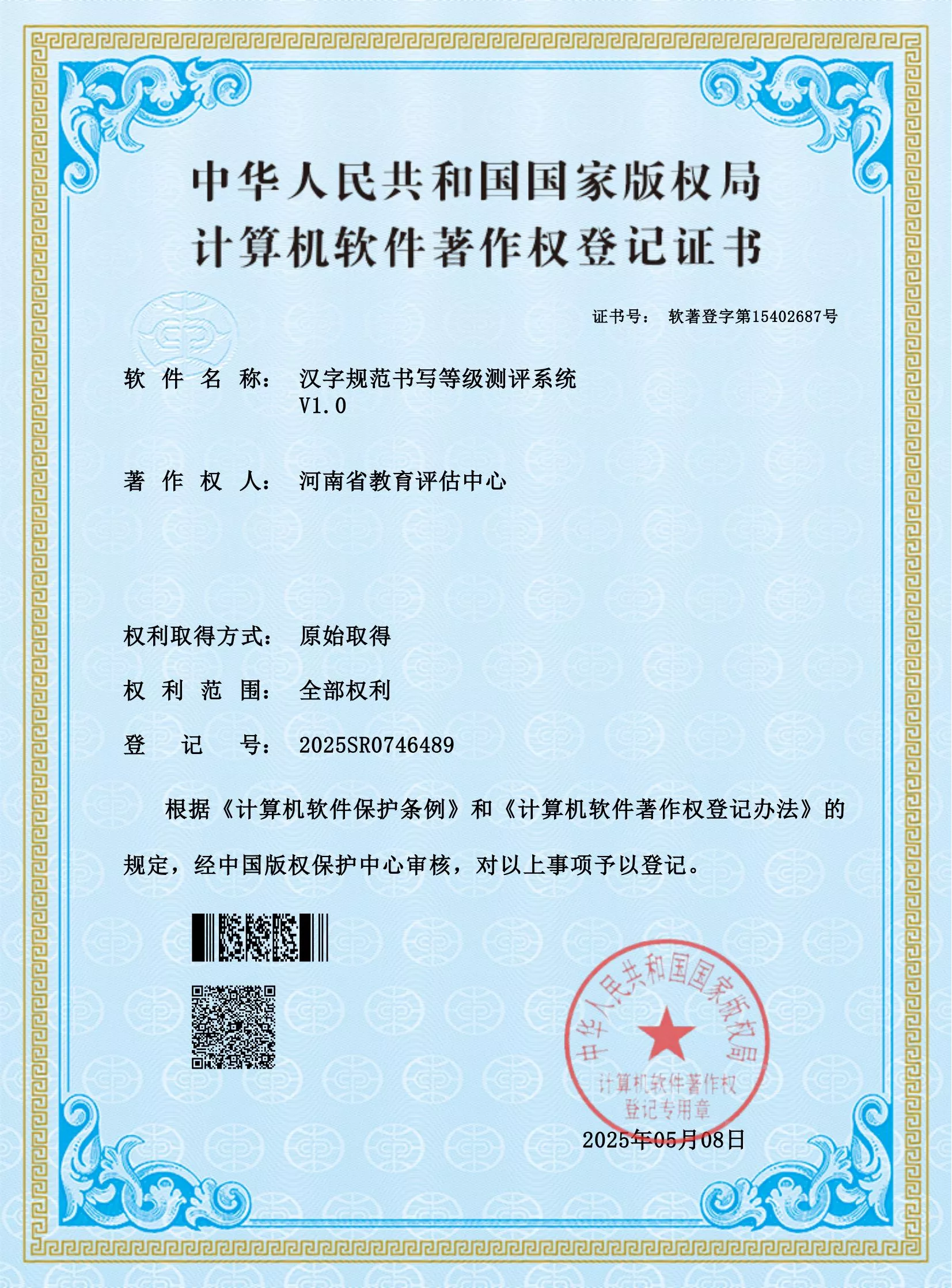 计算机软件著作权-汉字规范书写等级测评系统